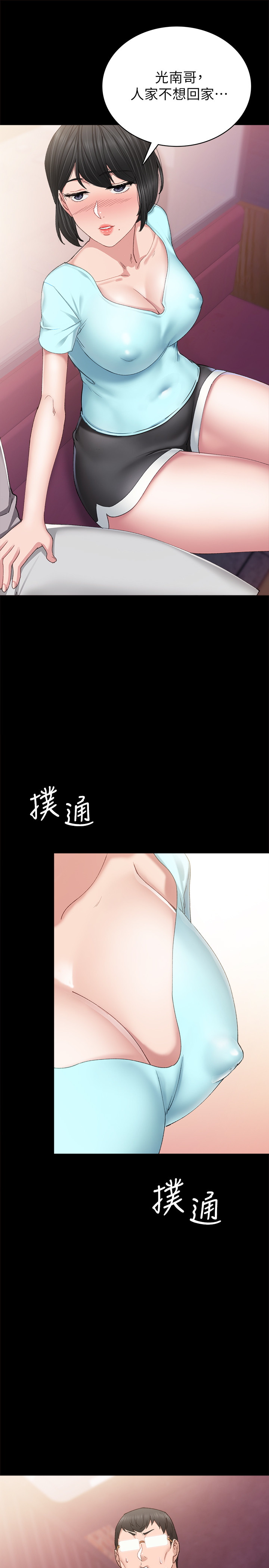 实习老师  第89话 漫画图片29.jpg