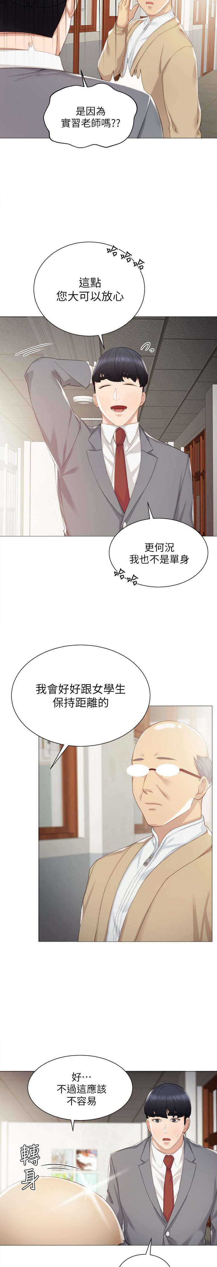 实习老师  第9话-老师是属于我的! 漫画图片12.jpg