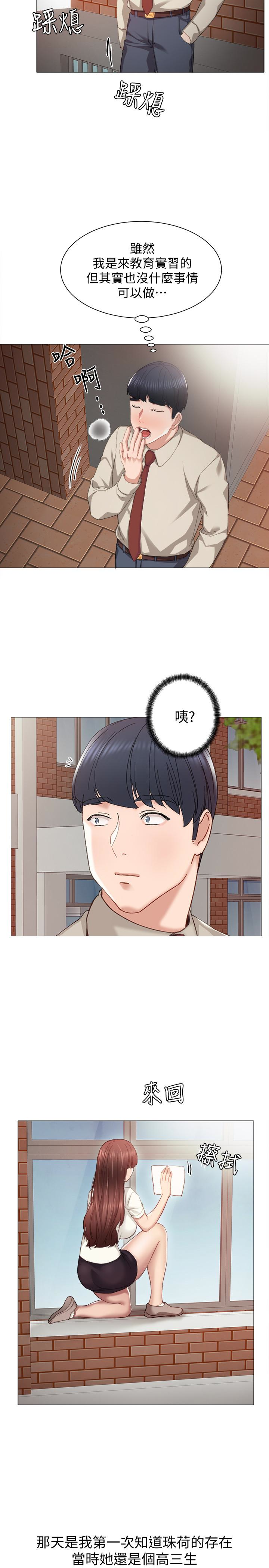 实习老师  第9话-老师是属于我的! 漫画图片16.jpg