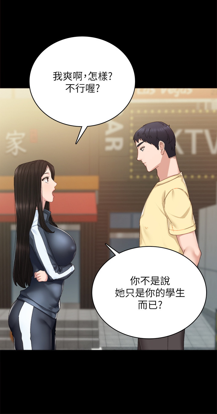 实习老师  第90话 漫画图片20.jpg