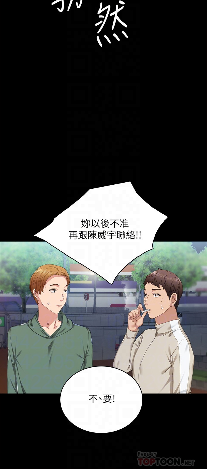 实习老师  第91话 漫画图片8.jpg