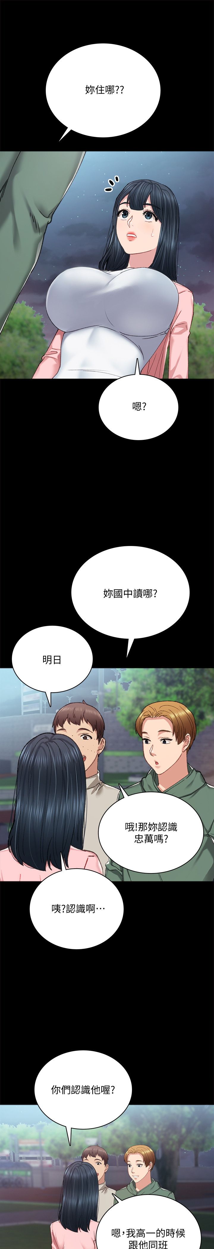 实习老师  第91话 漫画图片17.jpg