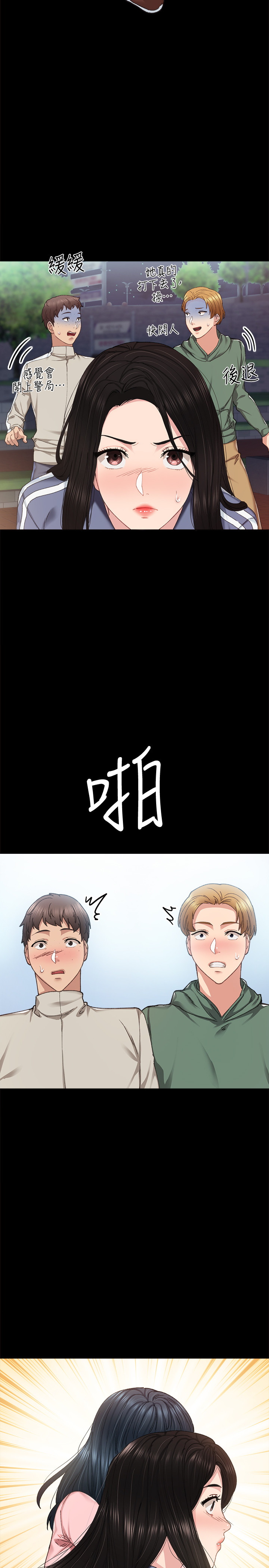 实习老师  第91话 漫画图片22.jpg