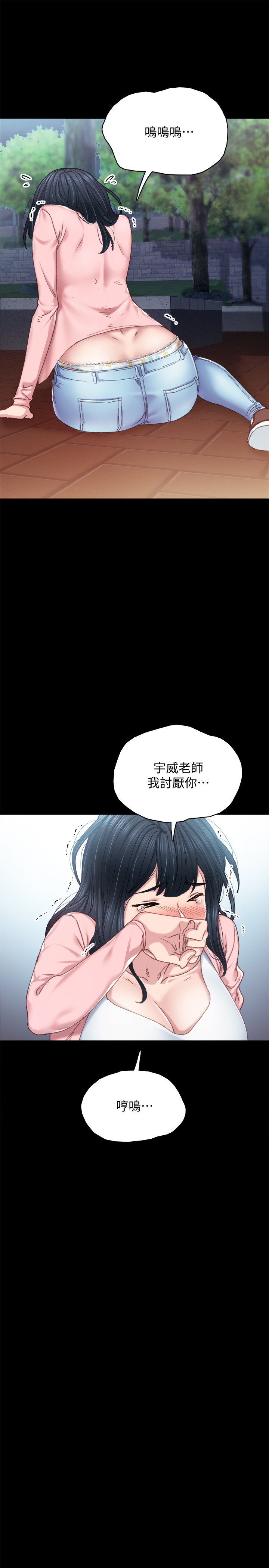 实习老师  第91话 漫画图片33.jpg