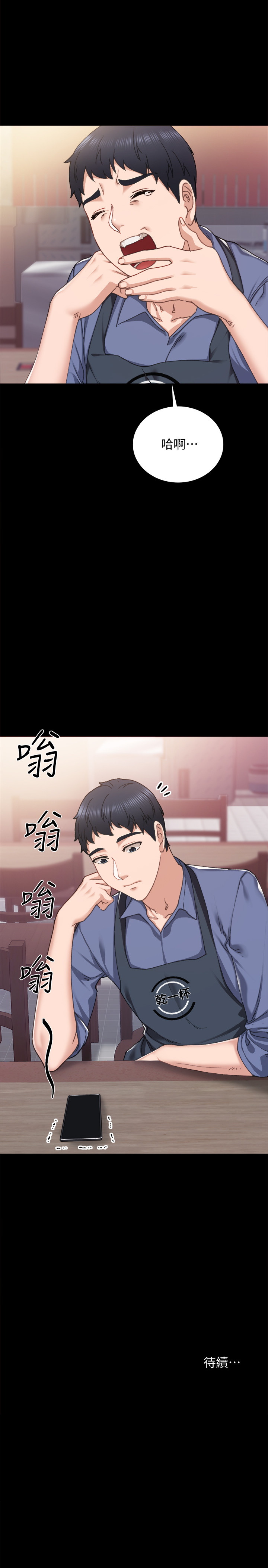 实习老师  第91话 漫画图片34.jpg