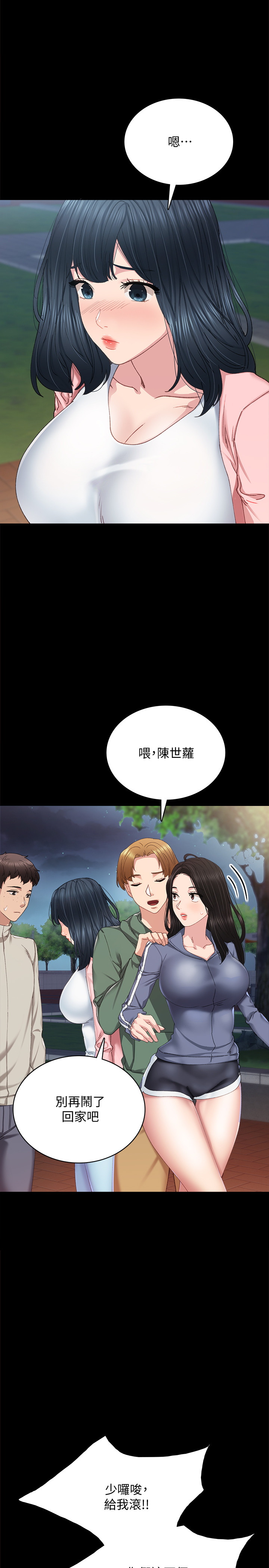 实习老师  第92话 漫画图片11.jpg