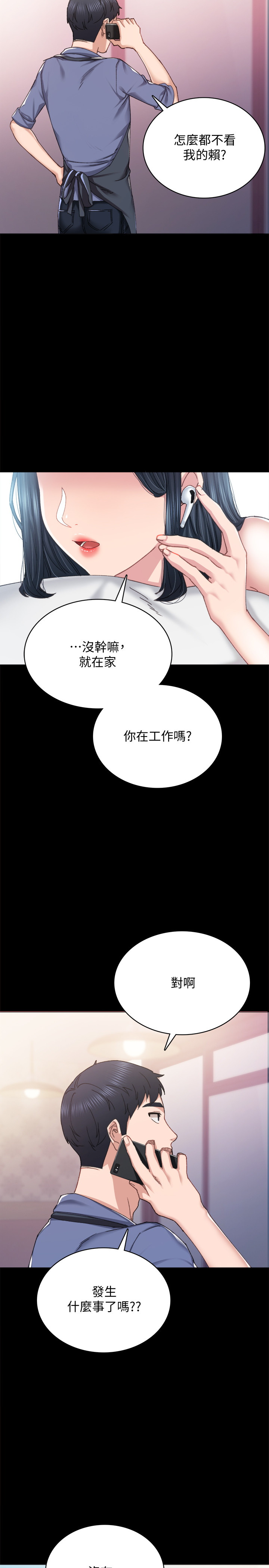 实习老师  第92话 漫画图片22.jpg