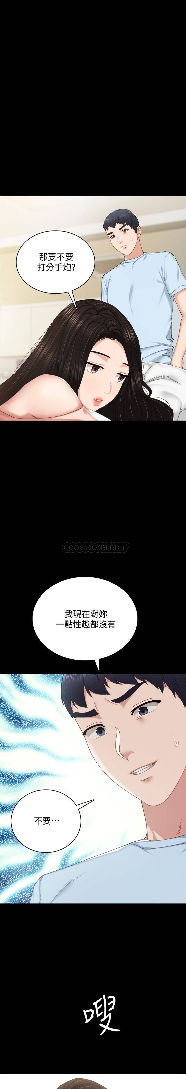 实习老师  第94话-要不要跟我一起度过今晚 漫画图片1.jpg