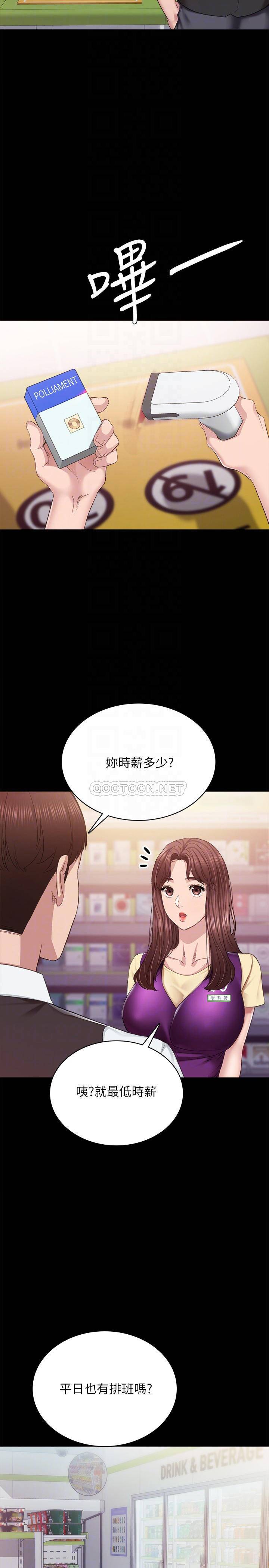 实习老师  第94话-要不要跟我一起度过今晚 漫画图片6.jpg