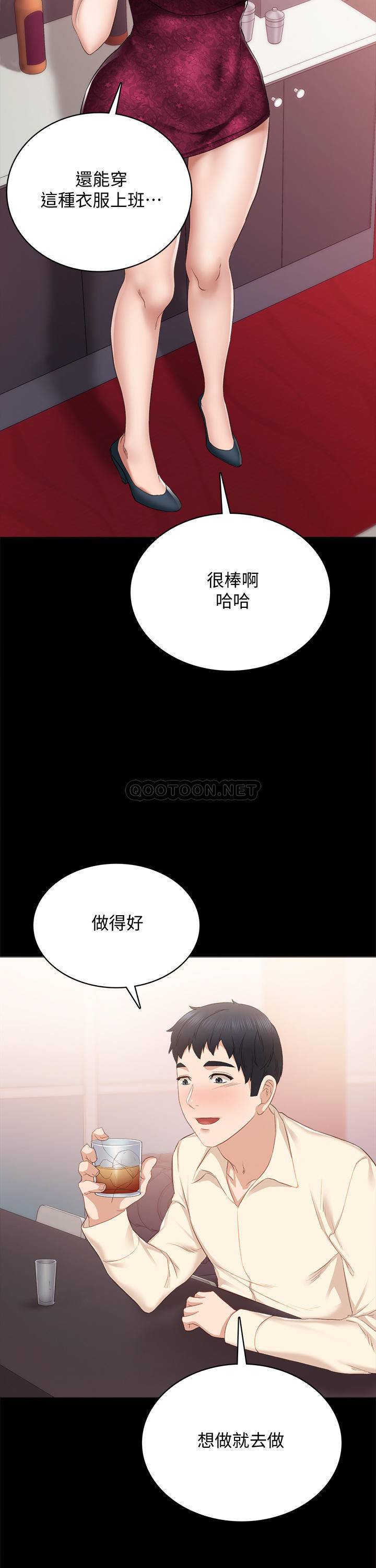 实习老师  第96话珠荷的改变 漫画图片26.jpg