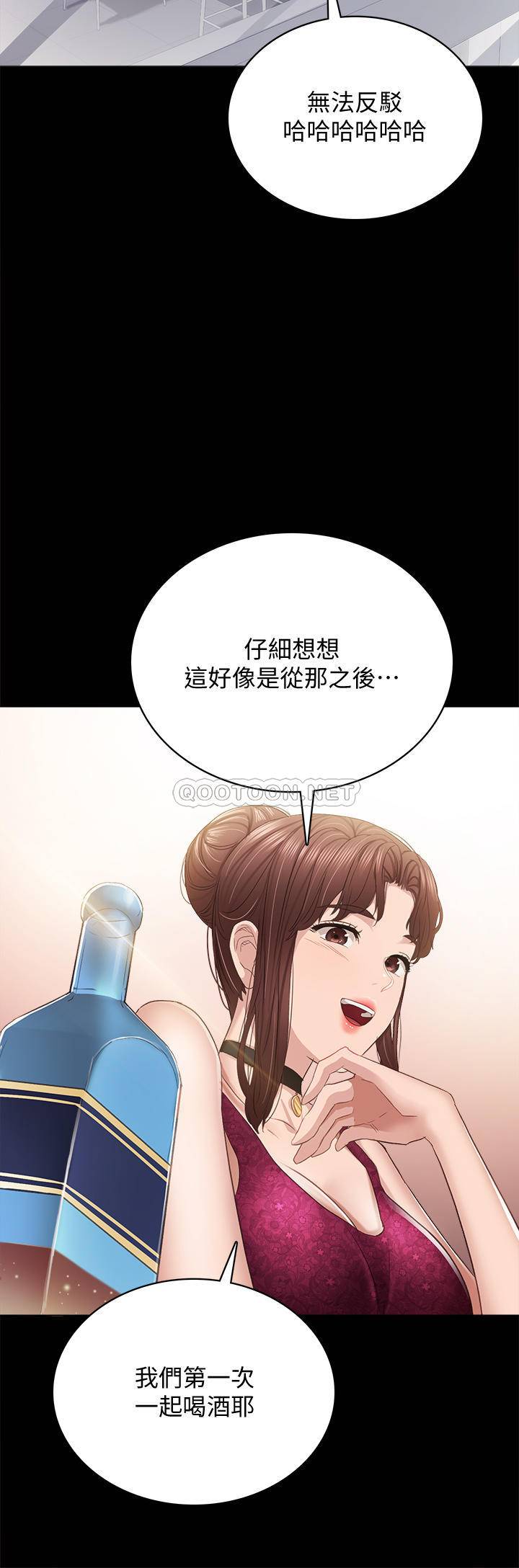 实习老师  第96话珠荷的改变 漫画图片29.jpg