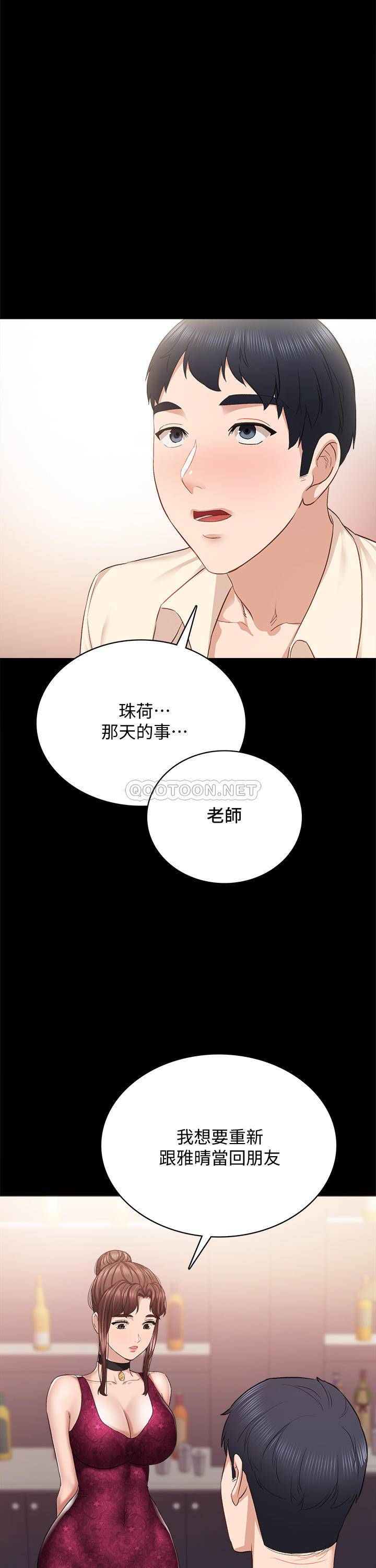 实习老师  第96话珠荷的改变 漫画图片33.jpg