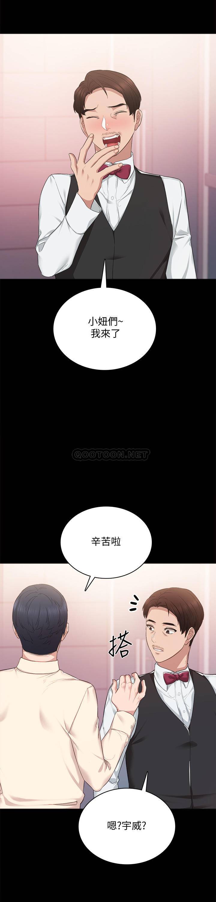 实习老师  第96话珠荷的改变 漫画图片41.jpg