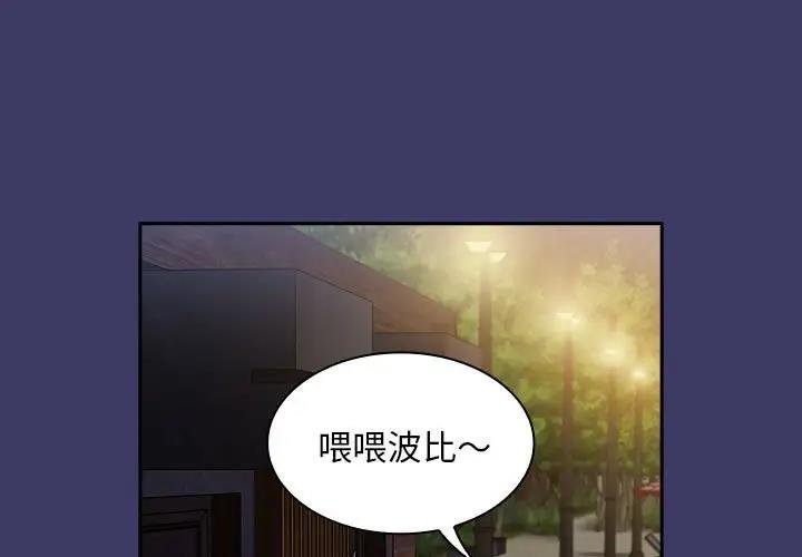 韩漫《陌生的未婚妻/不请自来的未婚妻》第78話 全集在线阅读 1