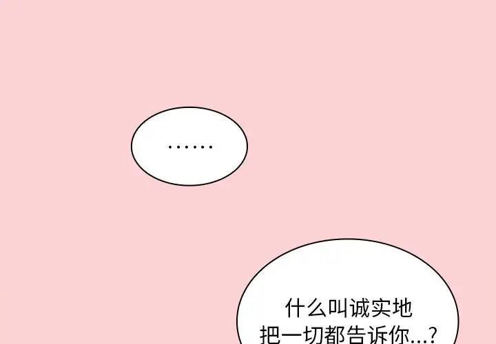 韩漫《陌生的未婚妻/不请自来的未婚妻》第79話 全集在线阅读 1