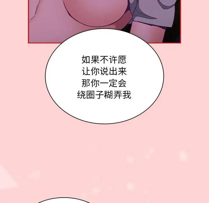 韩漫《陌生的未婚妻/不请自来的未婚妻》第79話 全集在线阅读 8