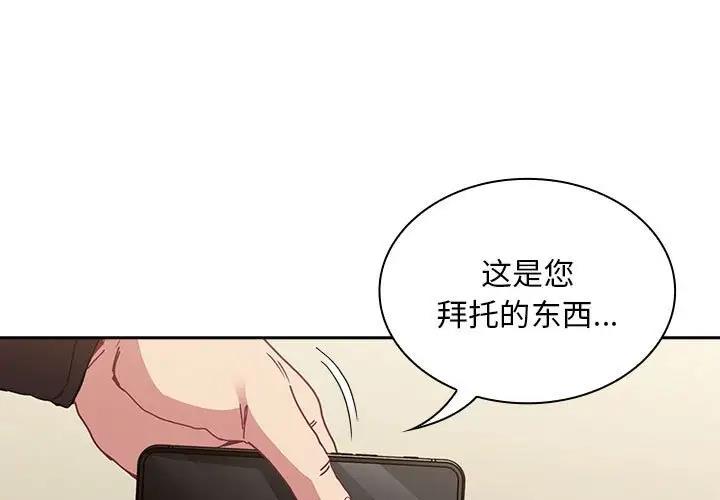 韩漫《陌生的未婚妻/不请自来的未婚妻》第83話 全集在线阅读 1