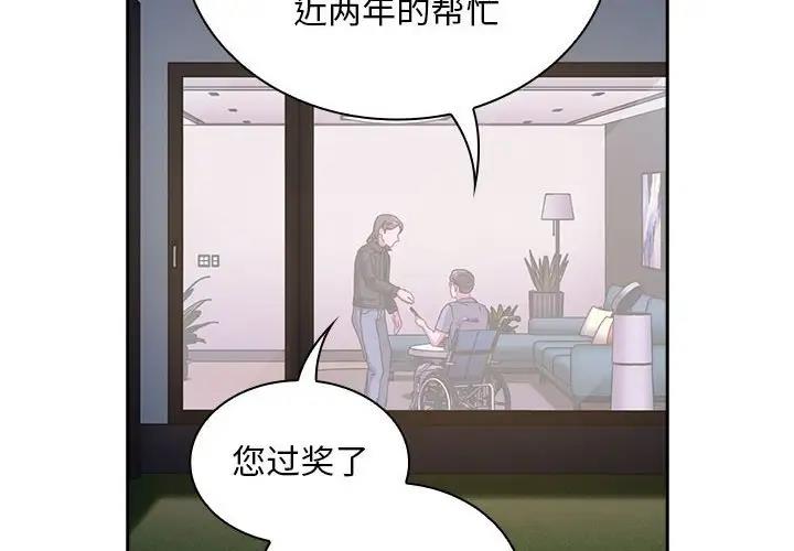 韩漫《陌生的未婚妻/不请自来的未婚妻》第83話 全集在线阅读 4