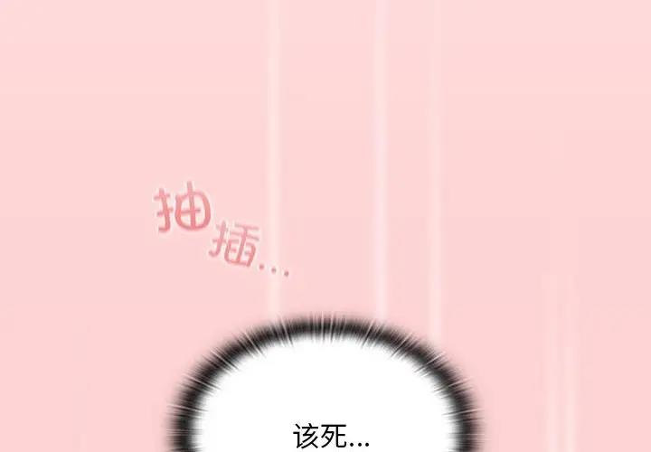 韩漫《陌生的未婚妻/不请自来的未婚妻》第84話 全集在线阅读 4