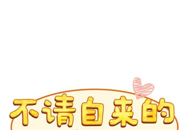 韩漫《陌生的未婚妻/不请自来的未婚妻》第88話 全集在线阅读 1