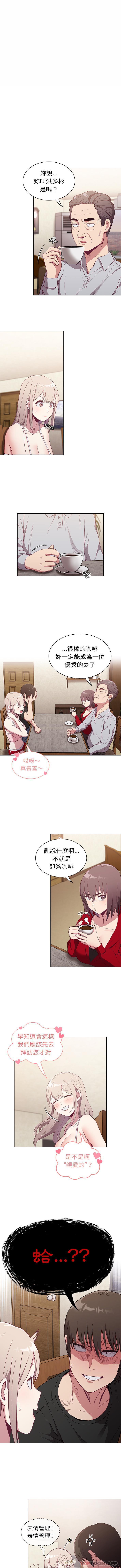 陌生的未婚妻/不请自来的未婚妻  第2话 漫画图片1.jpg