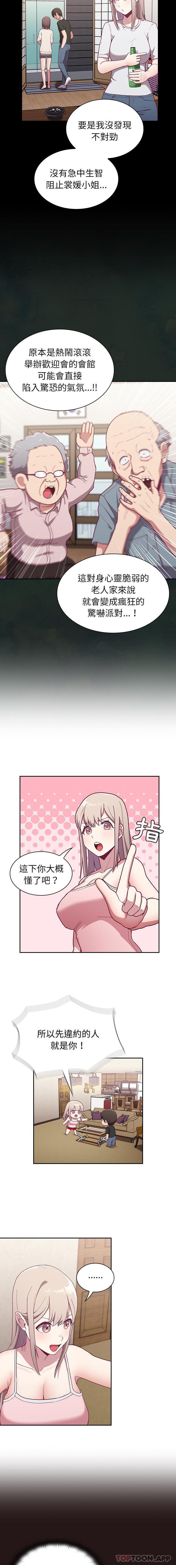 陌生的未婚妻/不请自来的未婚妻  第3话 漫画图片8.jpg