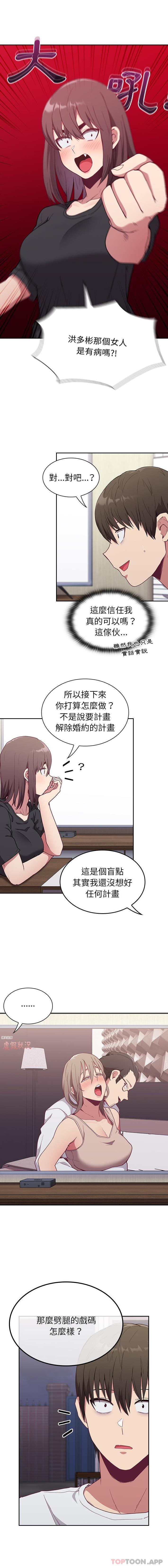 陌生的未婚妻/不请自来的未婚妻  第4话 漫画图片12.jpg