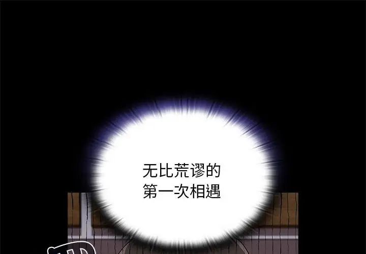 韩漫《陌生的未婚妻/不请自来的未婚妻》第70話 全集在线阅读 1