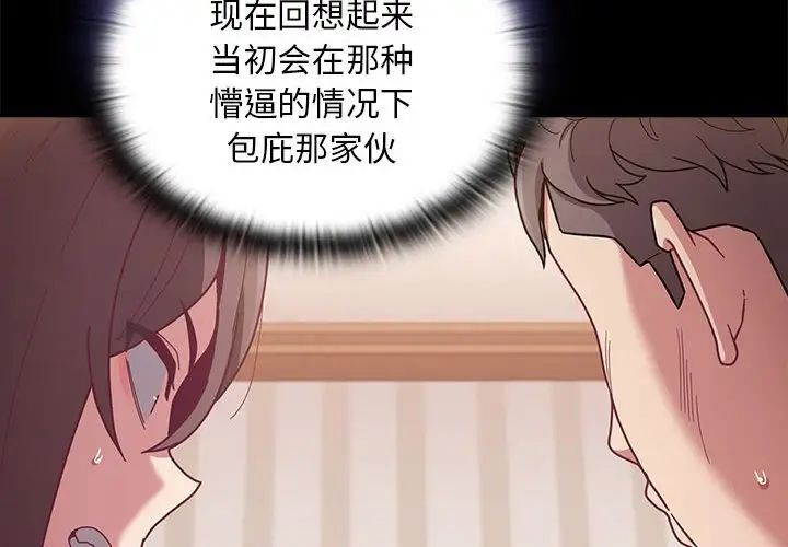 陌生的未婚妻/不请自来的未婚妻  第70话 漫画图片4.jpg