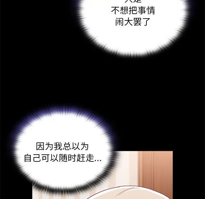 韩漫《陌生的未婚妻/不请自来的未婚妻》第70話 全集在线阅读 6