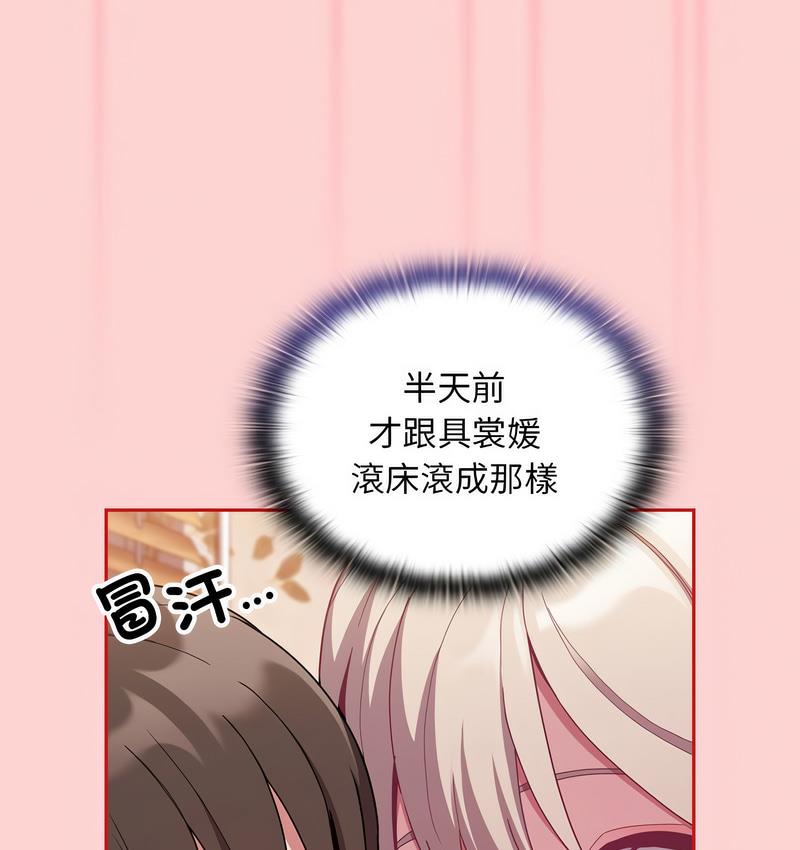 陌生的未婚妻/不請自來的未婚妻 韩漫无遮挡 - 阅读 第71话 9