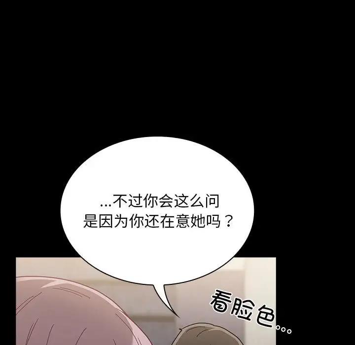 韩漫《陌生的未婚妻/不请自来的未婚妻》第76話 全集在线阅读 8