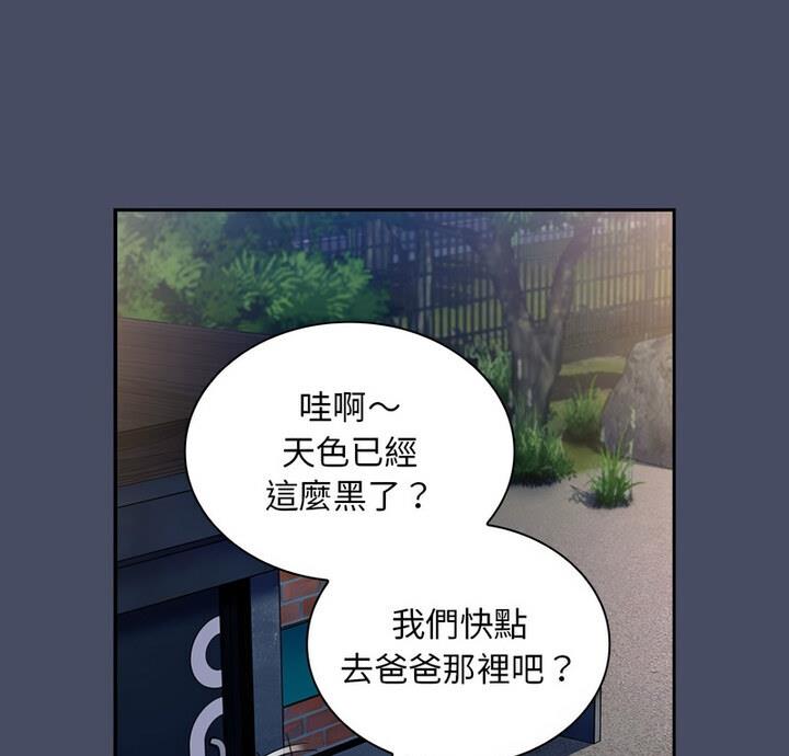 韩漫《陌生的未婚妻/不请自来的未婚妻》第77話 全集在线阅读 1