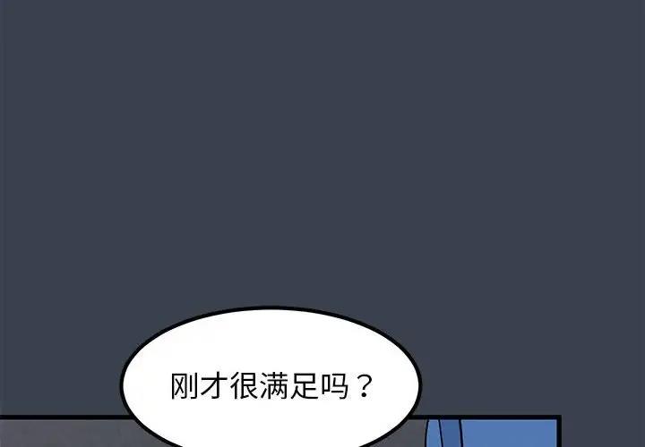 發小碰不得/強制催眠 韩漫无遮挡 - 阅读 第28话 4