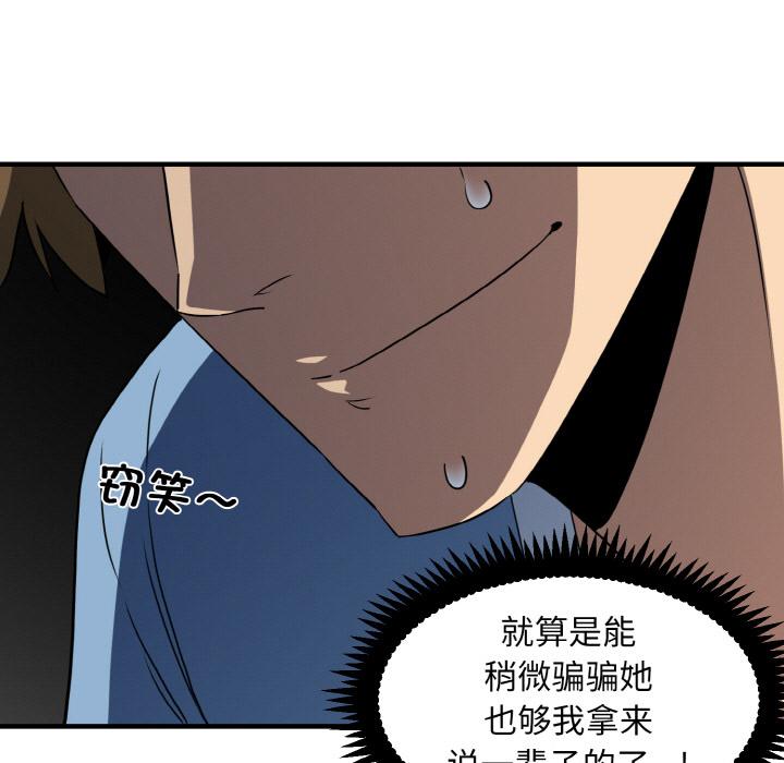 发小碰不得/强制催眠  第1话 漫画图片127.jpg