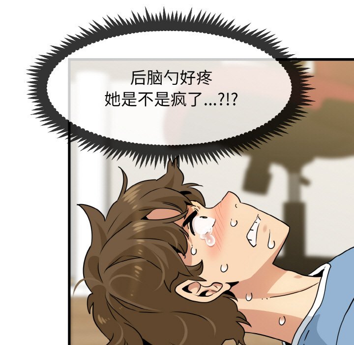 发小碰不得/强制催眠  第2话 漫画图片23.jpg