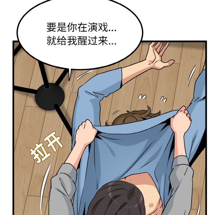 发小碰不得/强制催眠  第2话 漫画图片48.jpg