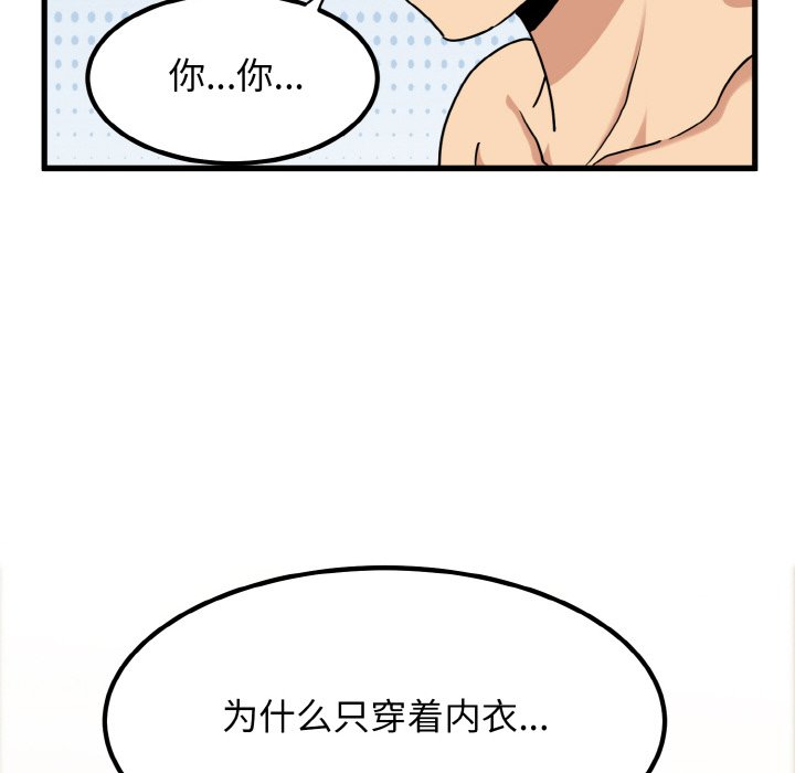 发小碰不得/强制催眠  第3话 漫画图片80.jpg