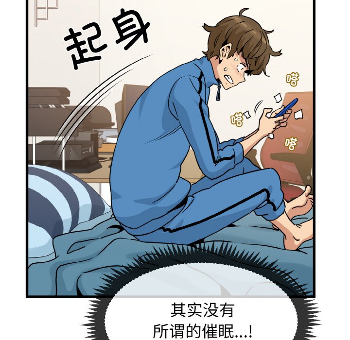 发小碰不得/强制催眠  第3话 漫画图片135.jpg