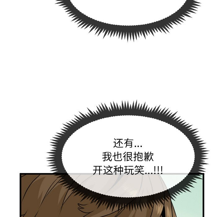 发小碰不得/强制催眠  第3话 漫画图片136.jpg