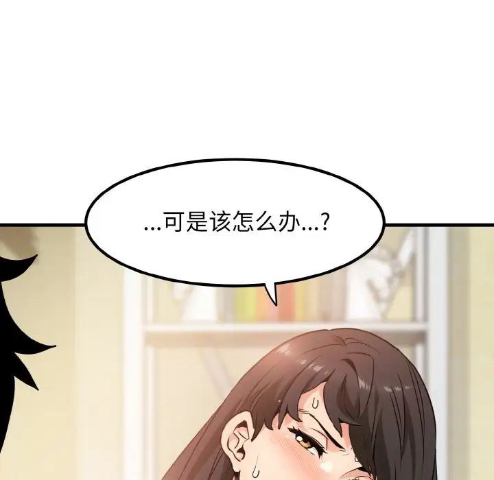 发小碰不得/强制催眠  第4话 漫画图片82.jpg