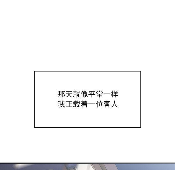 好运出租车  第1话 漫画图片122.jpg