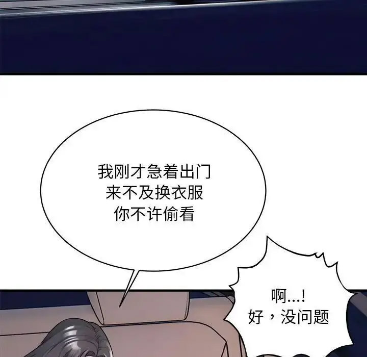 好运出租车  第10话 漫画图片5.jpg