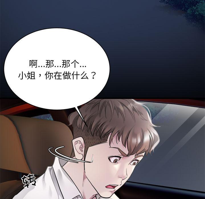 好运出租车  第2话 漫画图片5.jpg