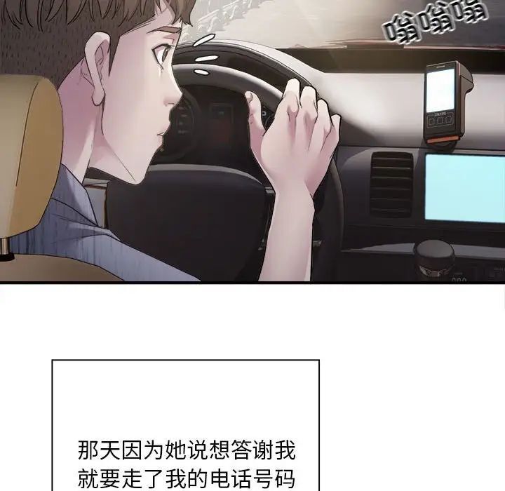 好运出租车  第3话 漫画图片79.jpg