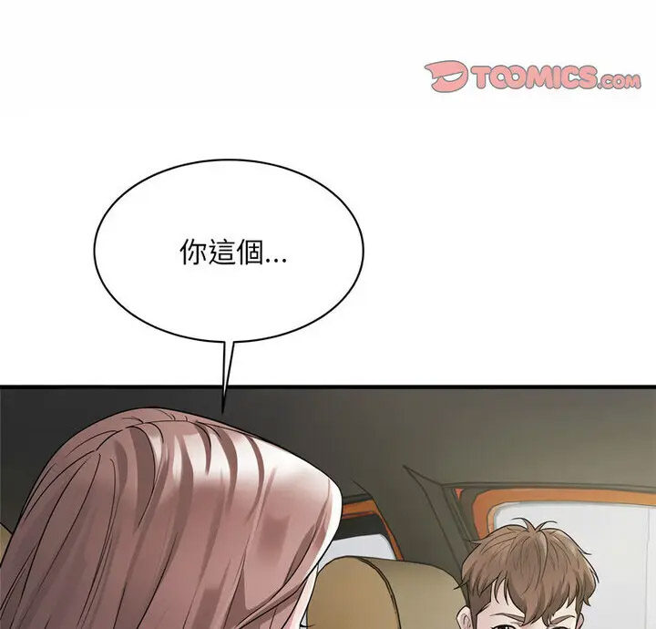 好运出租车  第7话 漫画图片3.jpg