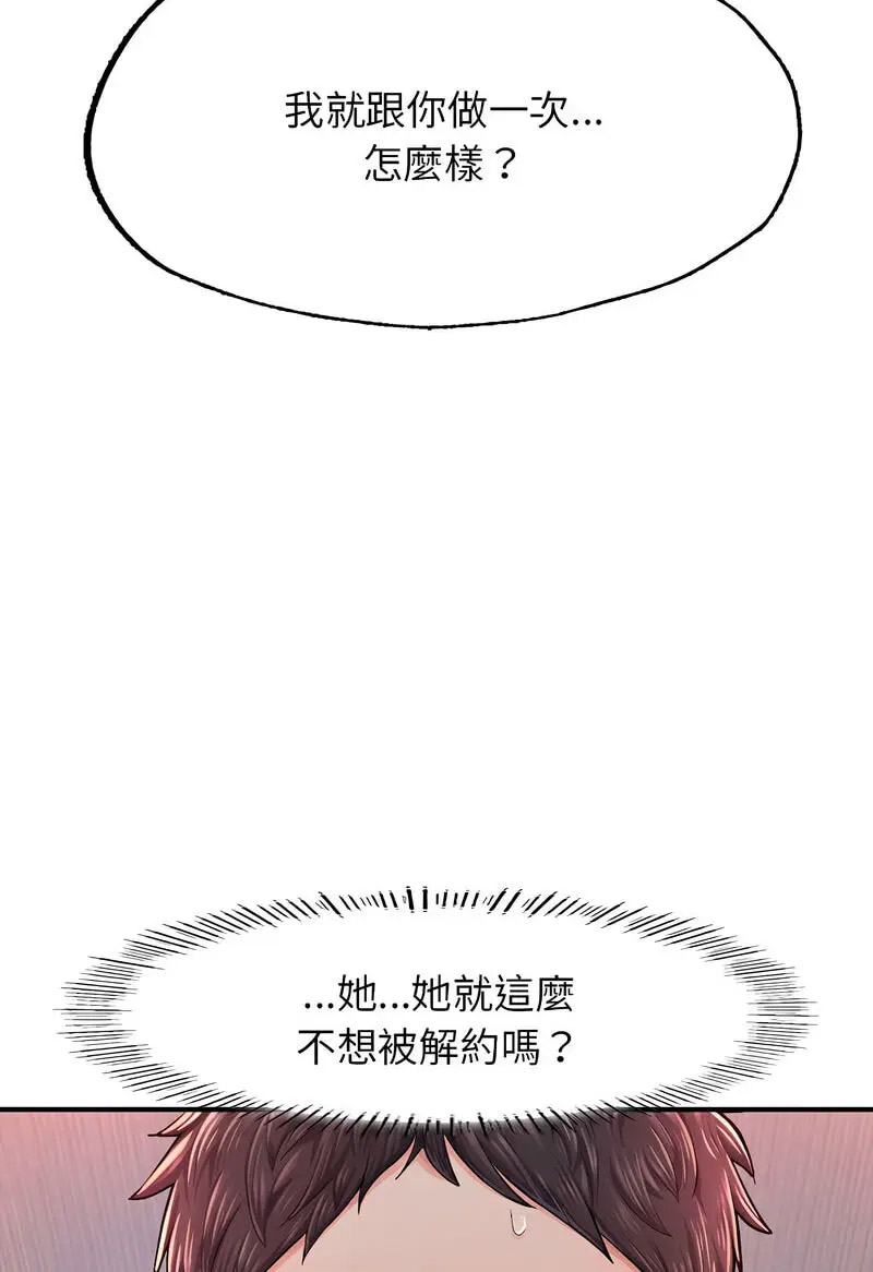 成为人上人  第4话 漫画图片83.jpg