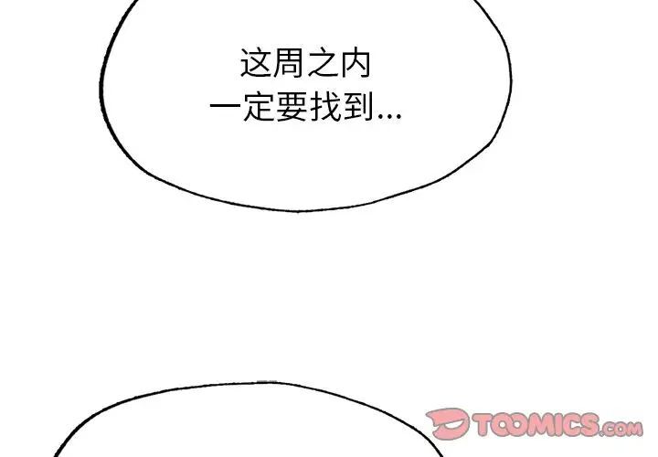 成为人上人  第7话 漫画图片4.jpg