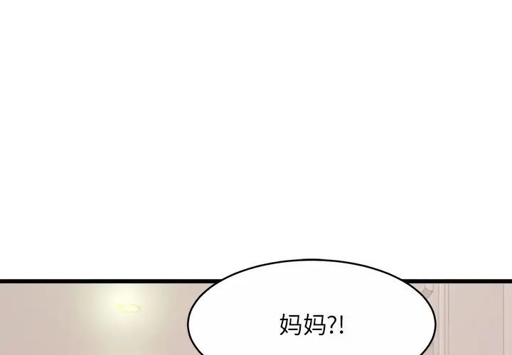 相亲相爱一家人/亲密一家人  第18话 漫画图片1.jpg