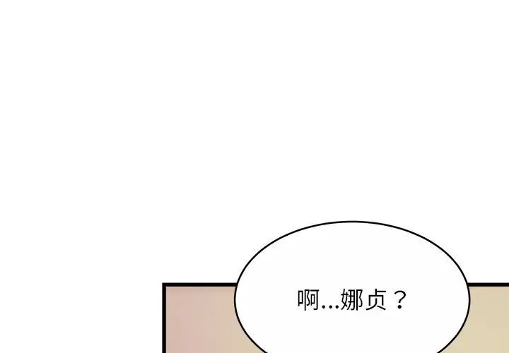 相亲相爱一家人/亲密一家人  第18话 漫画图片4.jpg